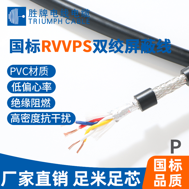 國標RVVPS雙絞屏蔽線